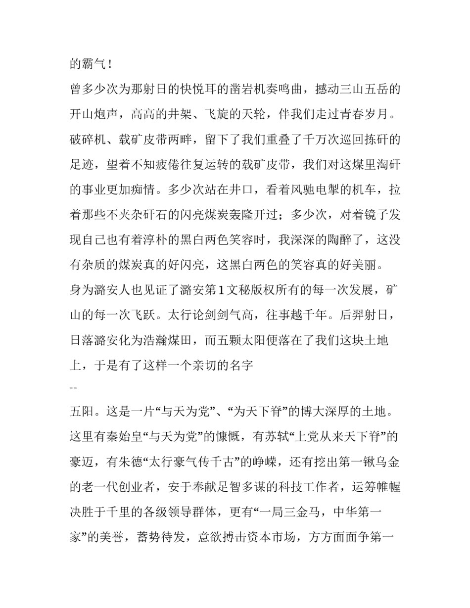 平凡中我们一样奉献精彩演讲稿_第3页