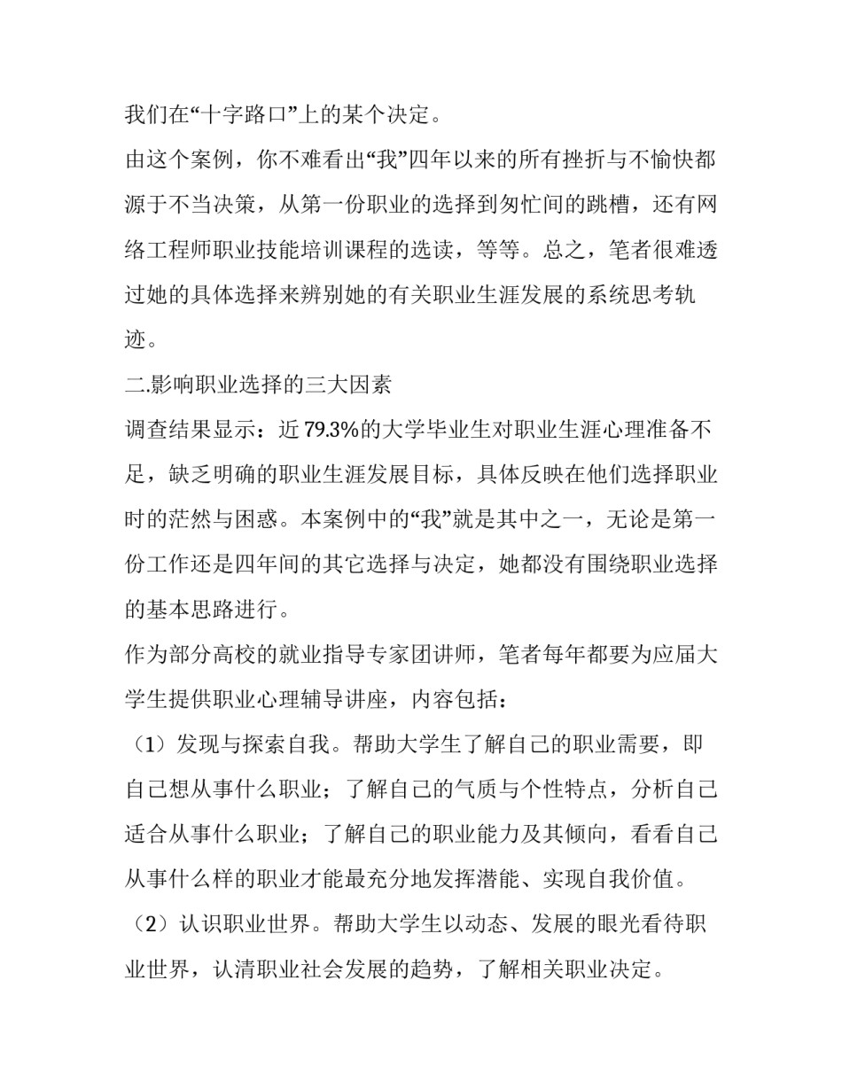 关于电子商务专业大学生社会实践报告范文参考_第2页