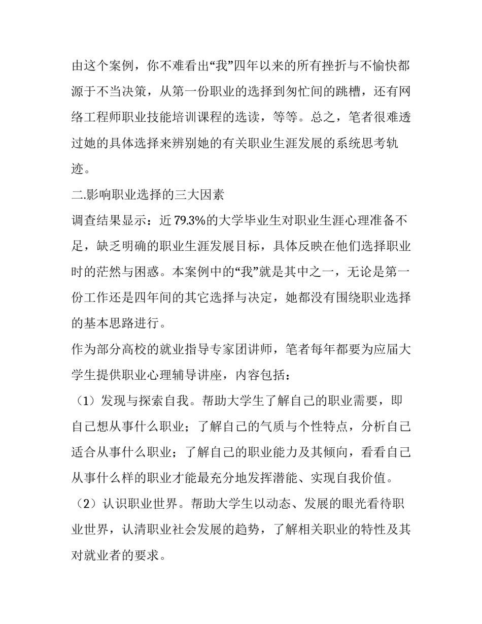 关于电子商务专业大学生社会实践报告范文参考_第3页