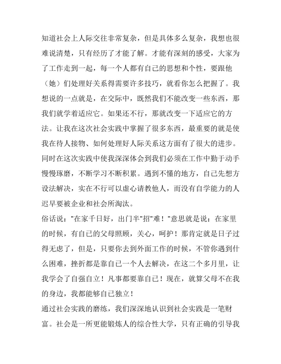 个人社会实践报告300字 个人社会实践报告题目(九篇)_第2页