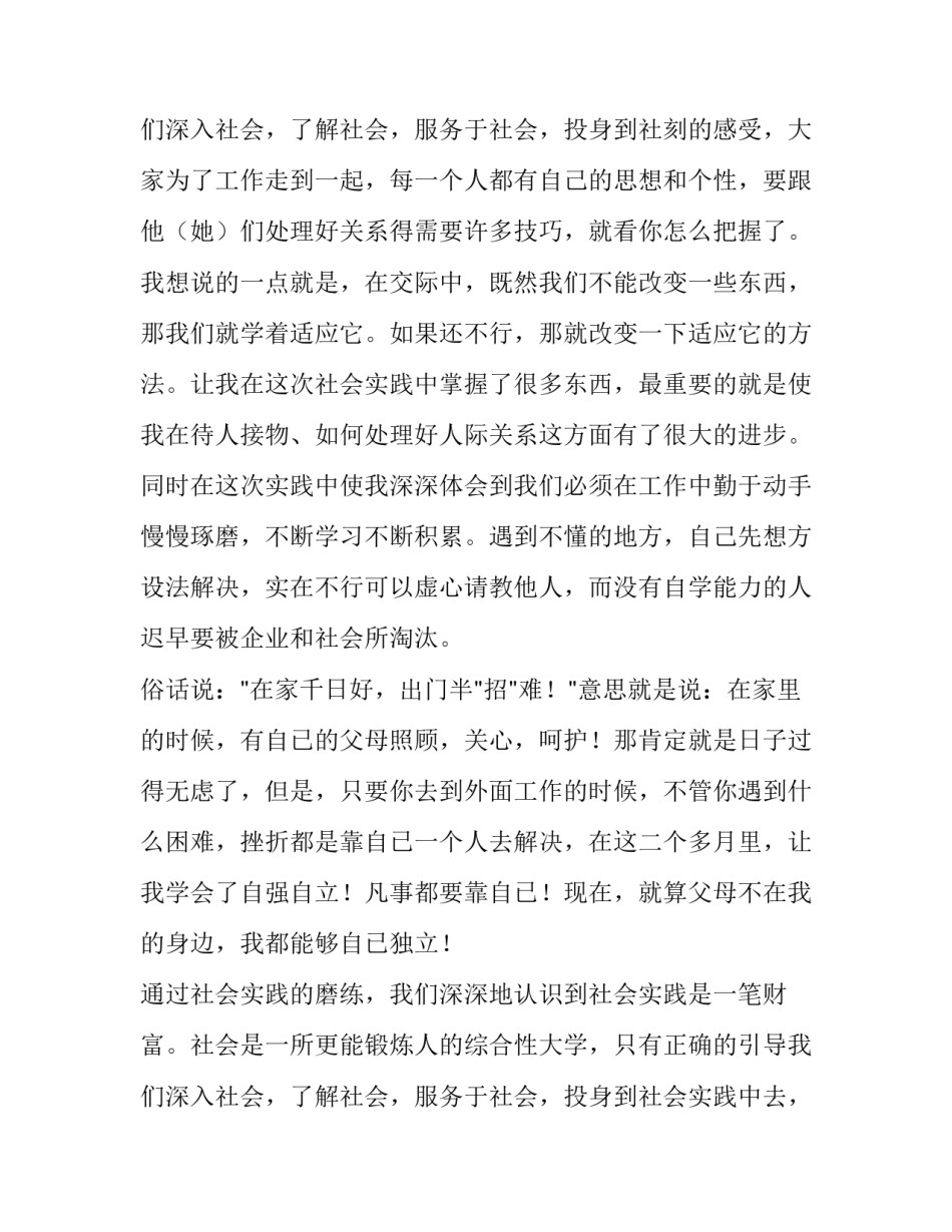 个人社会实践报告300字 个人社会实践报告题目(九篇)_第3页