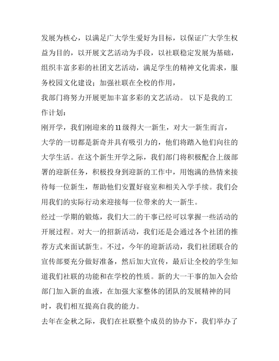 2023年大学文艺部工作计划 文艺部工作计划书1500(6篇)_第2页