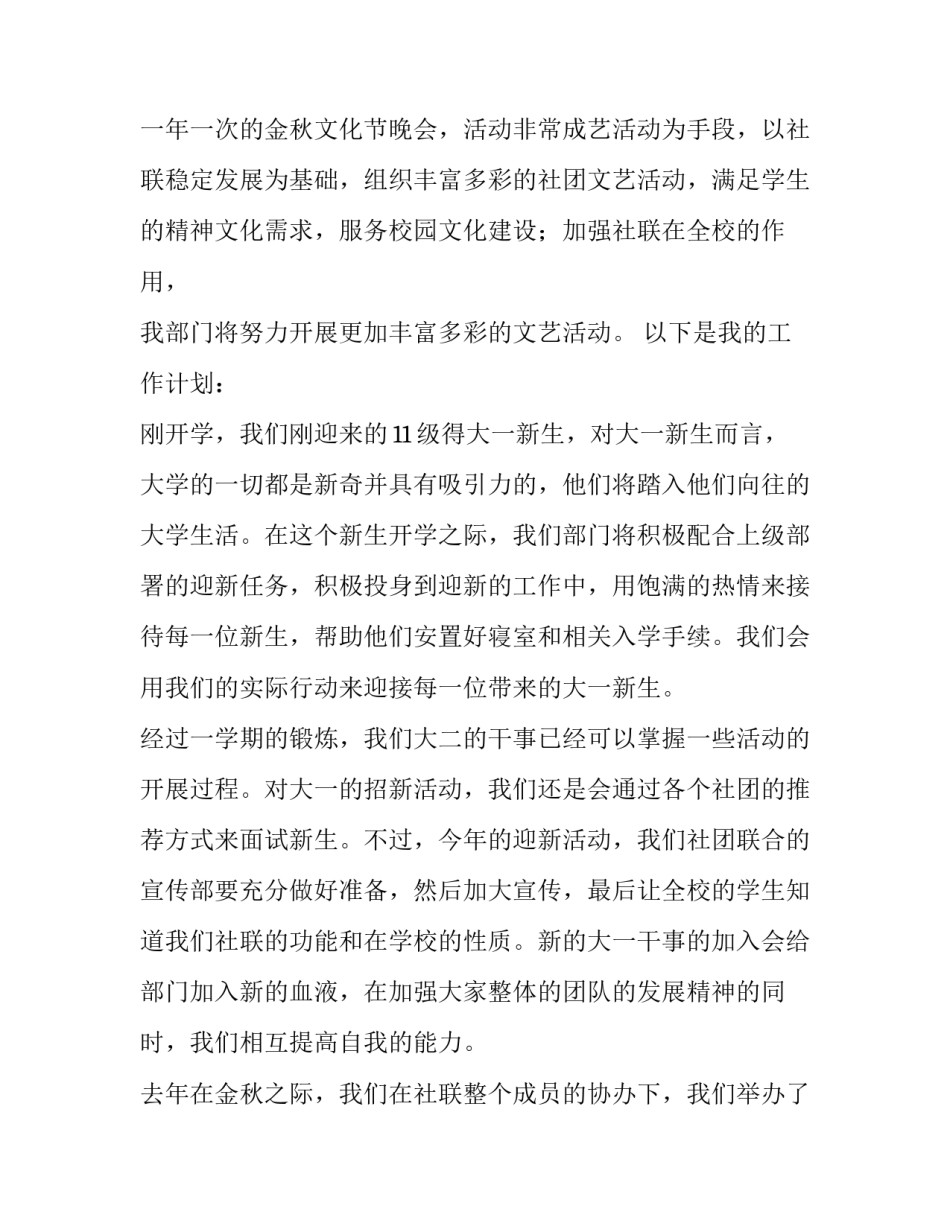 2023年大学文艺部工作计划 文艺部工作计划书1500(6篇)_第3页