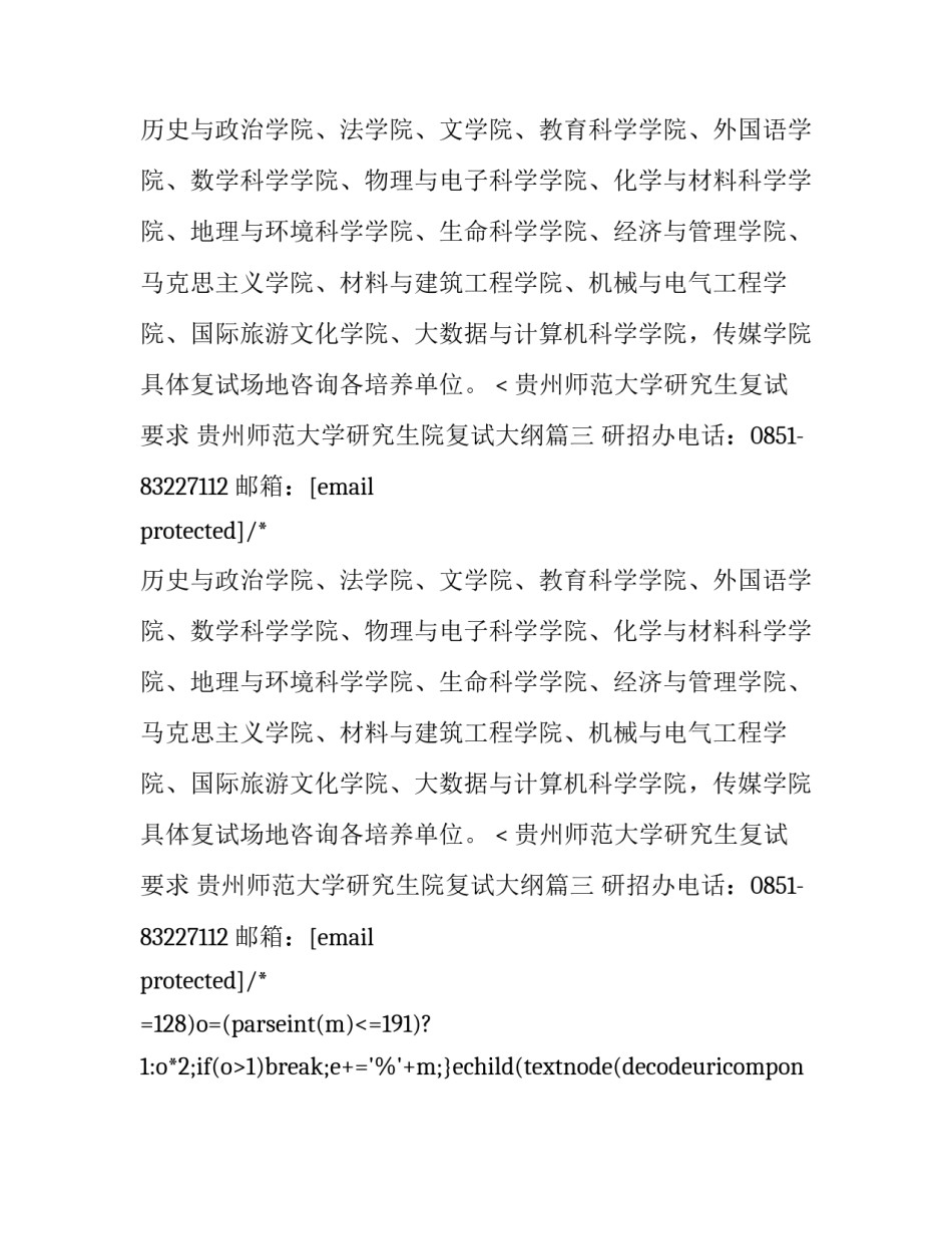 最新贵州师范大学研究生复试要求 贵州师范大学研究生院复试大纲(四篇)_第2页