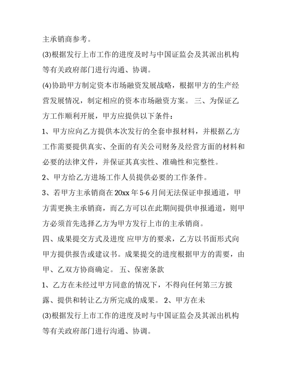 2023年财务人员合同 财务涉及的合同(7篇)_第2页