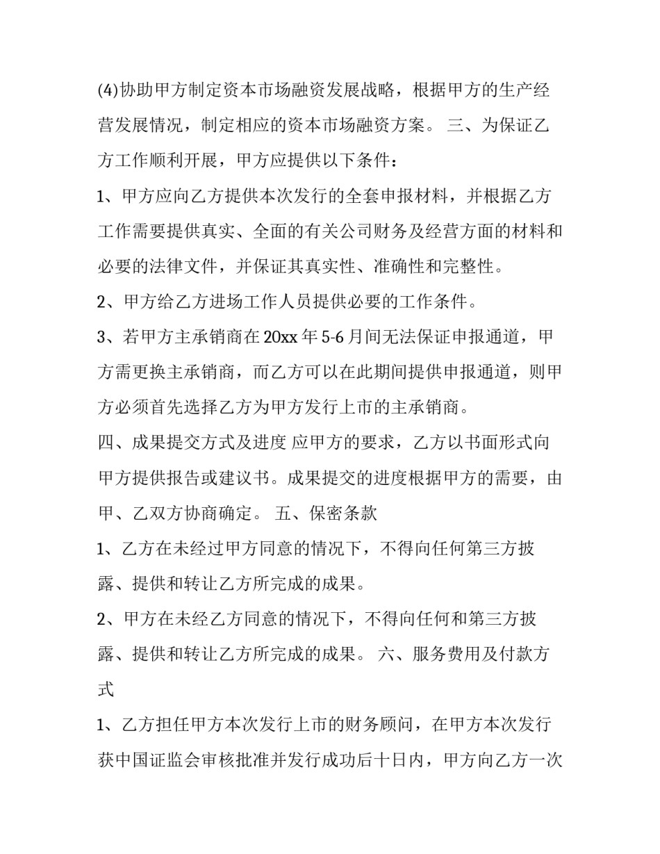 2023年财务人员合同 财务涉及的合同(7篇)_第3页