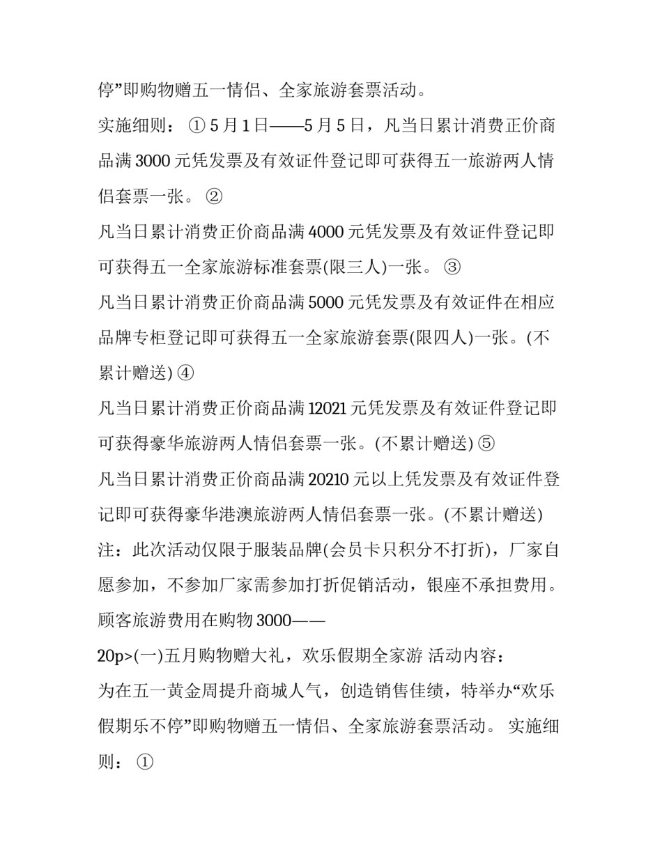 2023年青岛商场五一活动策划招聘(5篇)_第2页