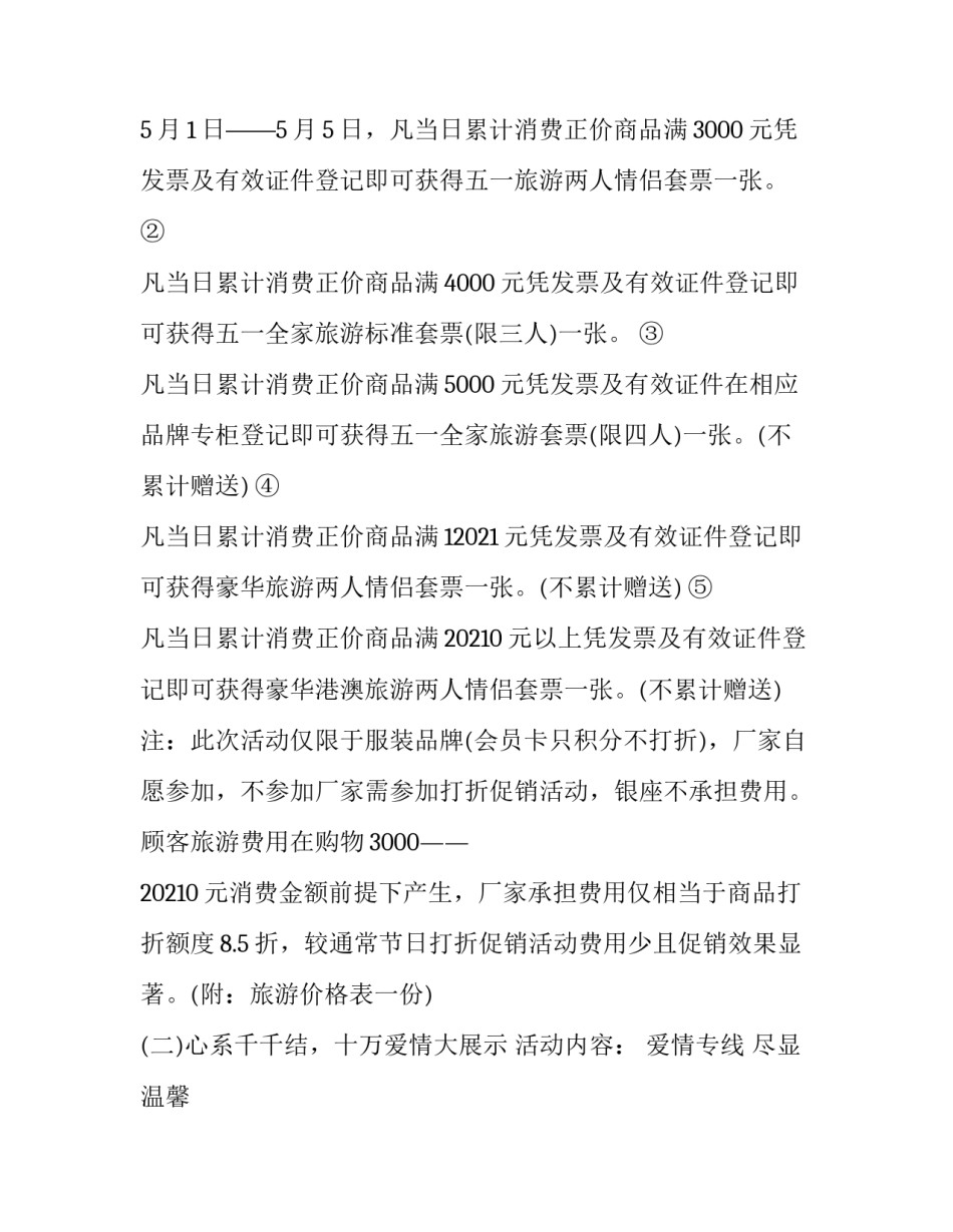 2023年青岛商场五一活动策划招聘(5篇)_第3页