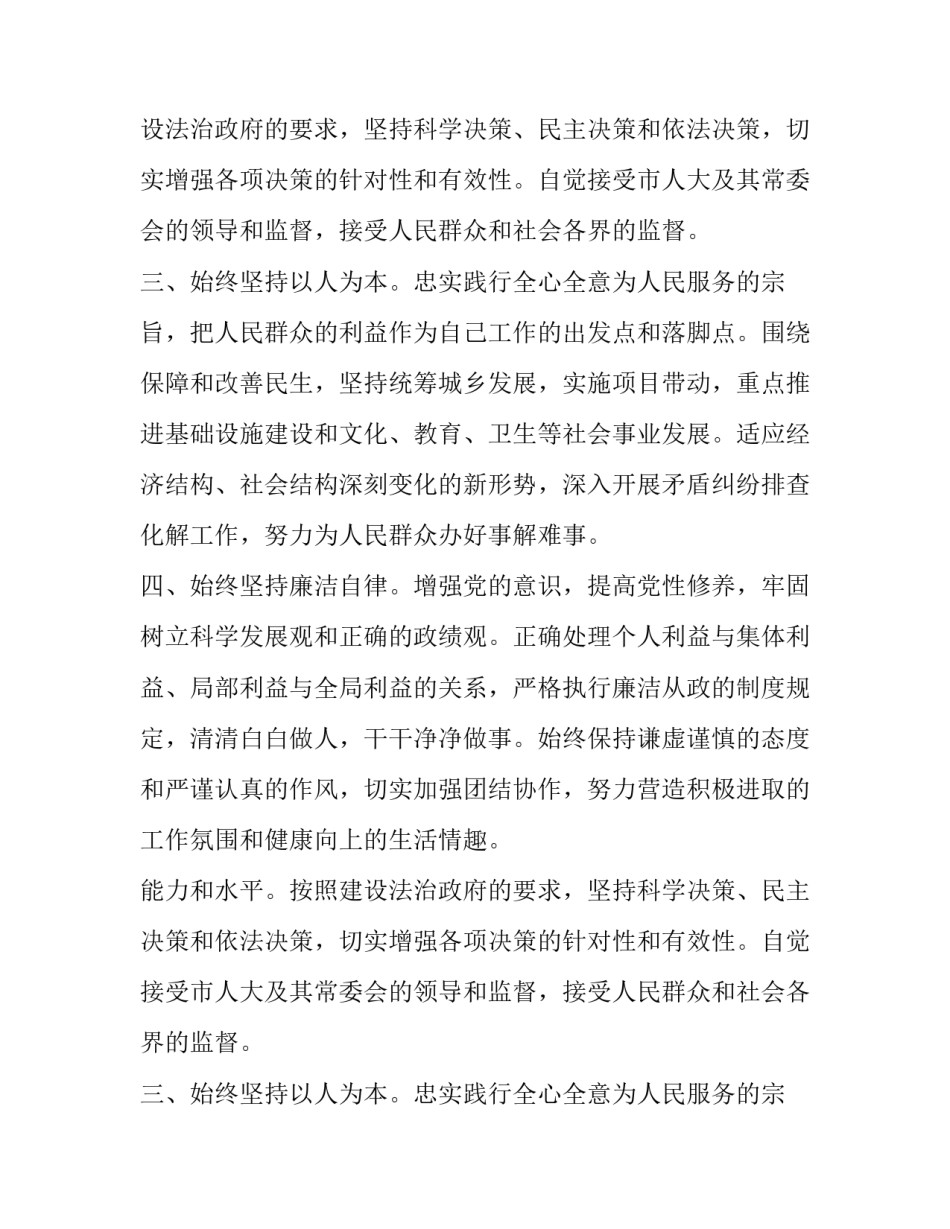 市政府科技部领导干部任前承诺书_第2页