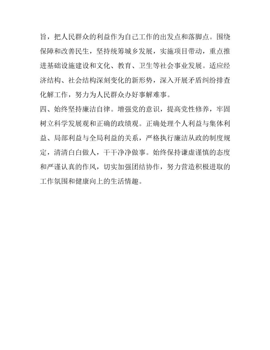 市政府科技部领导干部任前承诺书_第3页