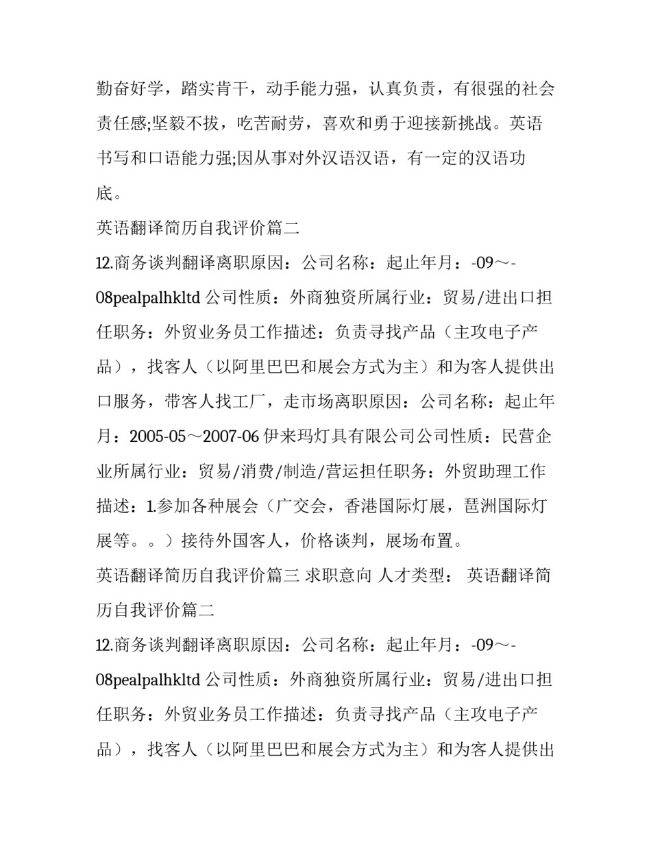 2023年英语翻译简历自我评价(通用9篇)_第2页