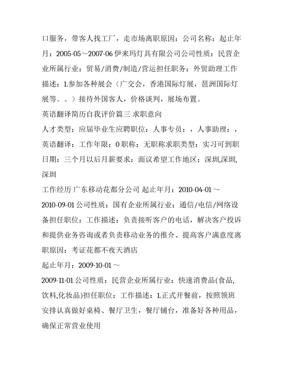 2023年英语翻译简历自我评价(通用9篇)_第3页