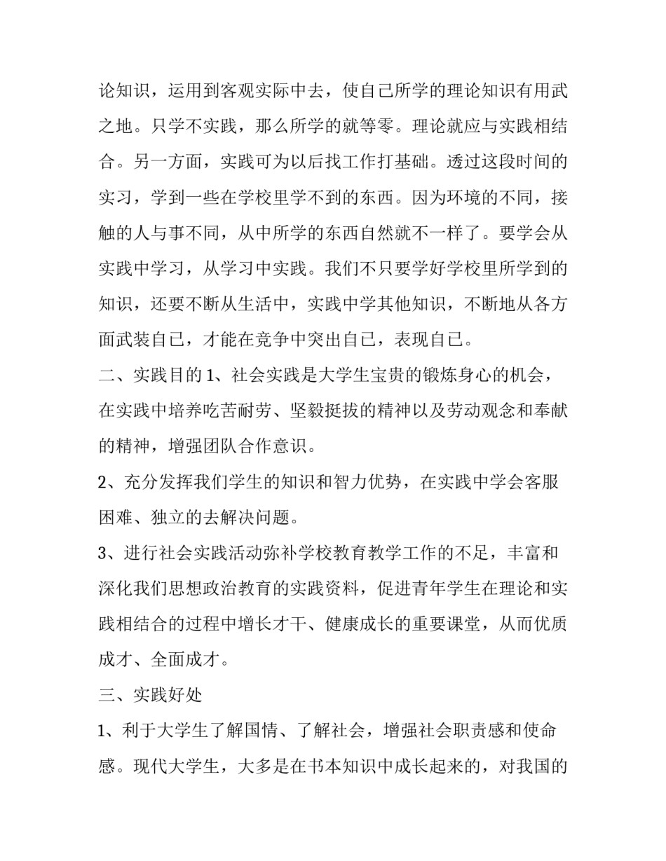 社会实践报告大学生800字 社会实践报告大学生1500字(7篇)_第2页