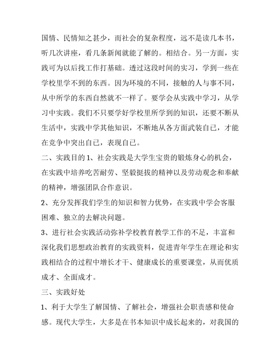 社会实践报告大学生800字 社会实践报告大学生1500字(7篇)_第3页