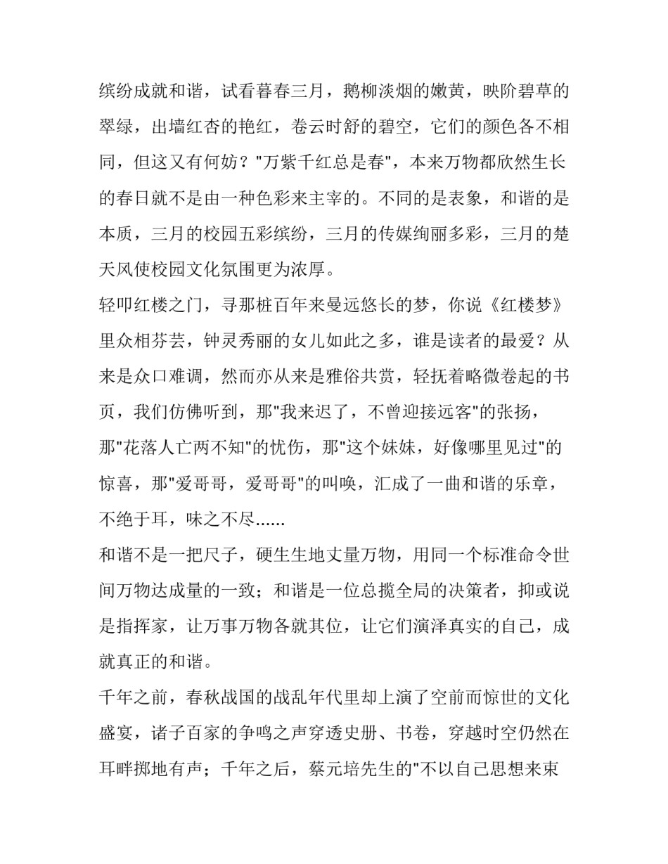 2023年书画展策划书奖项设置 书画展策划书wps文字版(十篇)_第2页