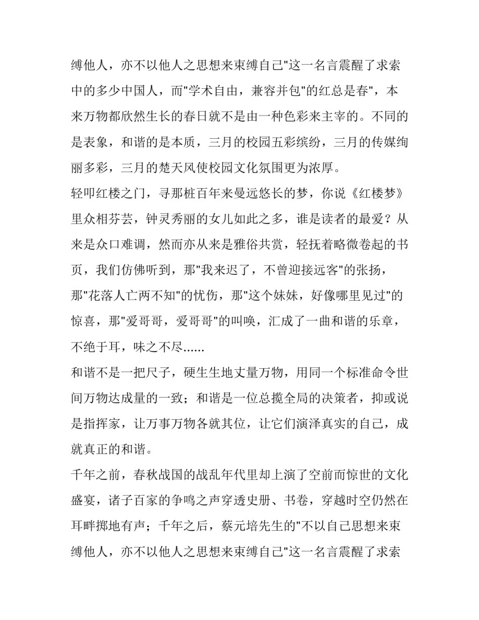 2023年书画展策划书奖项设置 书画展策划书wps文字版(十篇)_第3页