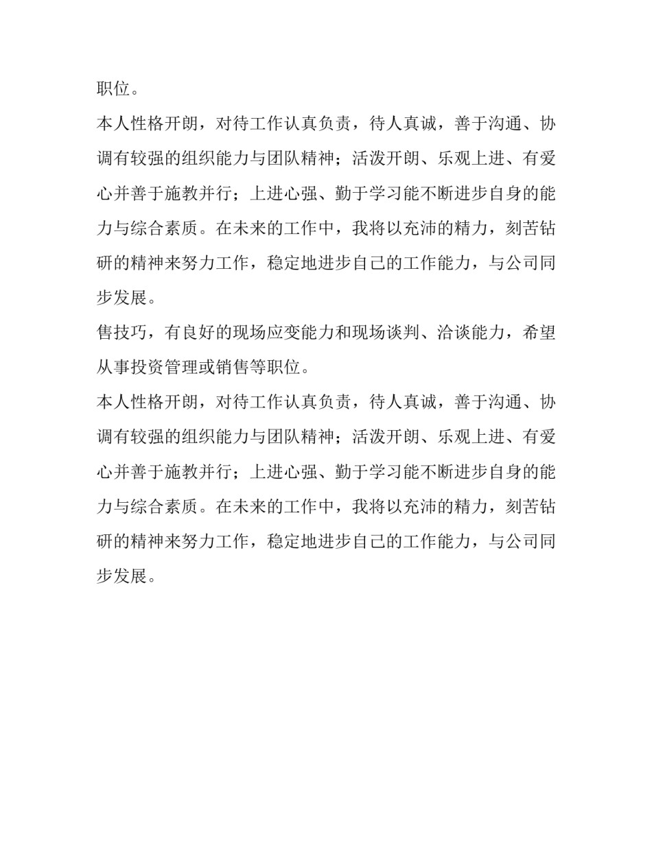 销售简历的自我介绍范文_第2页