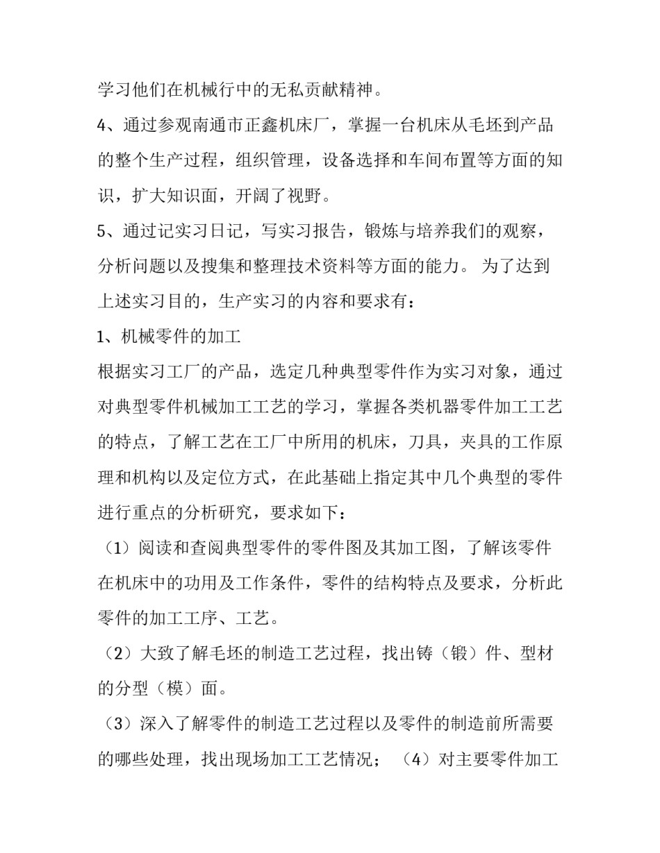 机械厂实训报告3000 机械厂实践报告3000字(六篇)_第2页