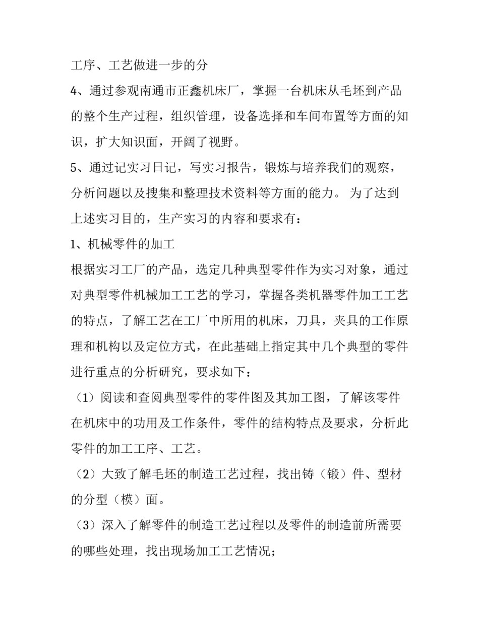 机械厂实训报告3000 机械厂实践报告3000字(六篇)_第3页