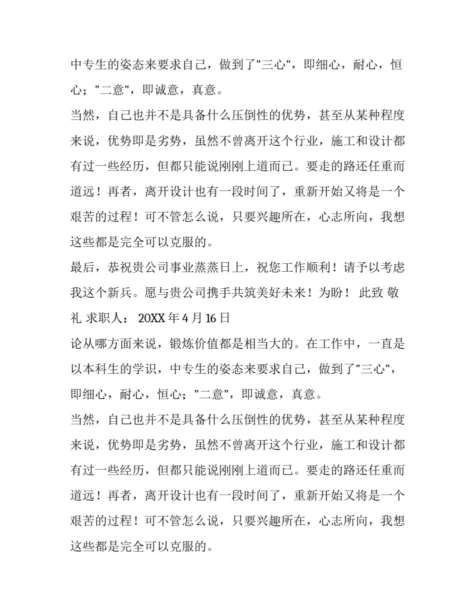 经典个人的求职信范文_第2页