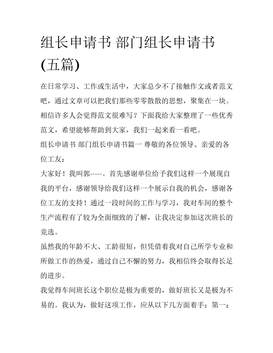 组长申请书 部门组长申请书(五篇)_第1页