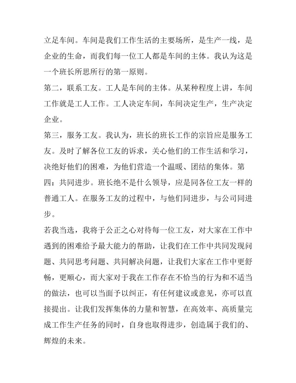 组长申请书 部门组长申请书(五篇)_第2页