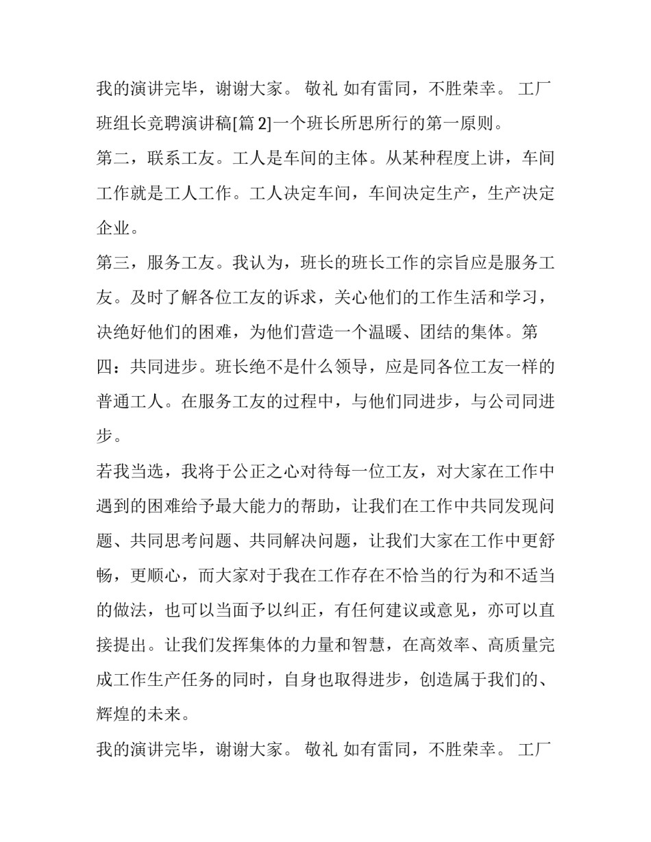 组长申请书 部门组长申请书(五篇)_第3页