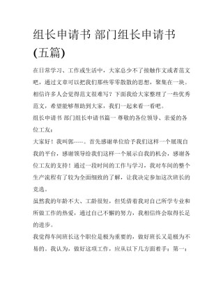 组长申请书 部门组长申请书(五篇)
