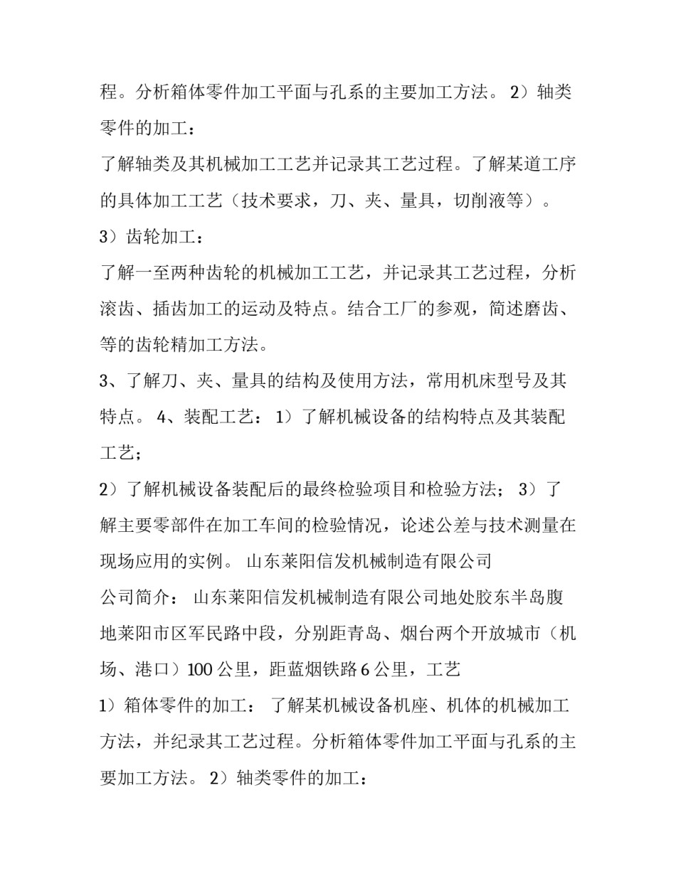 机械厂实践报告(4篇)_第2页