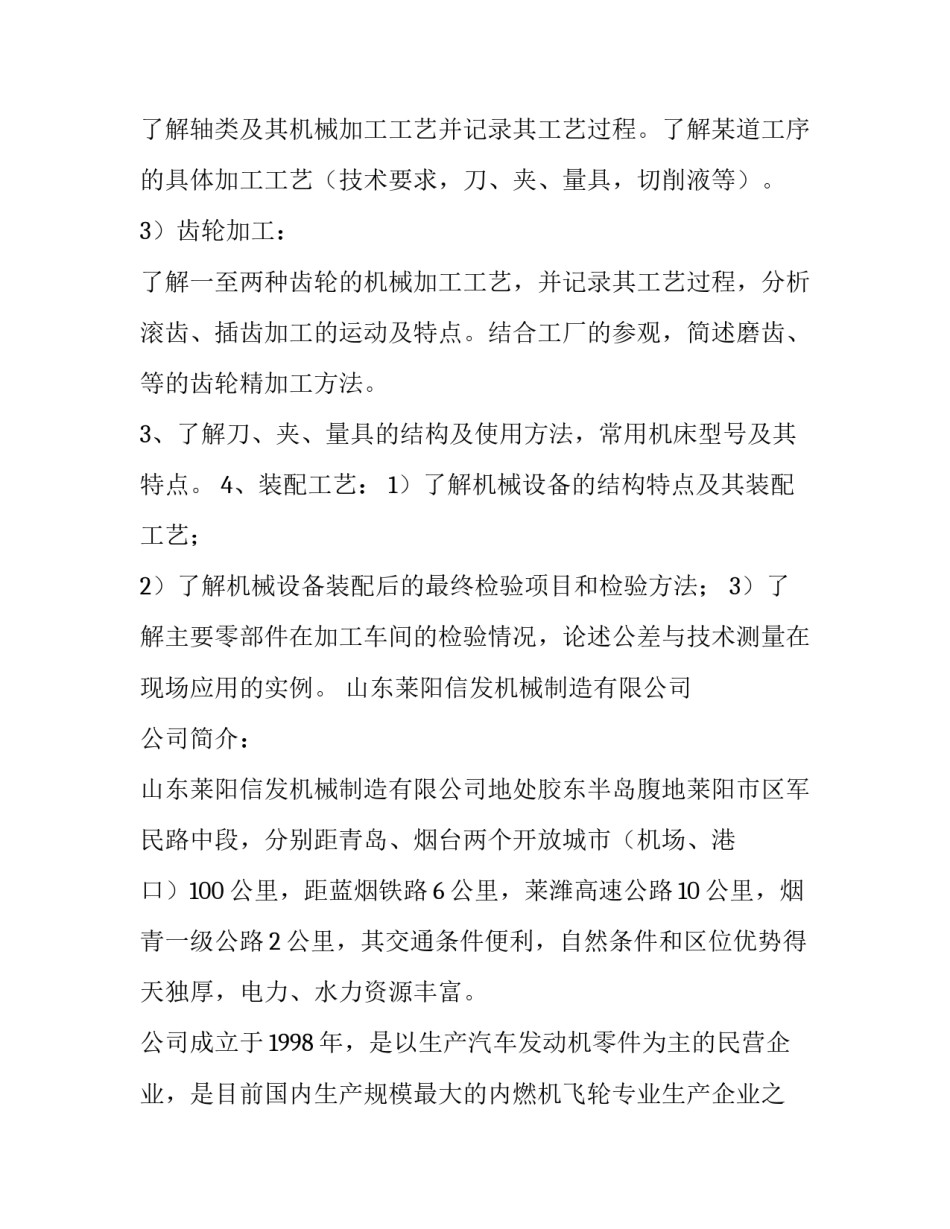 机械厂实践报告(4篇)_第3页