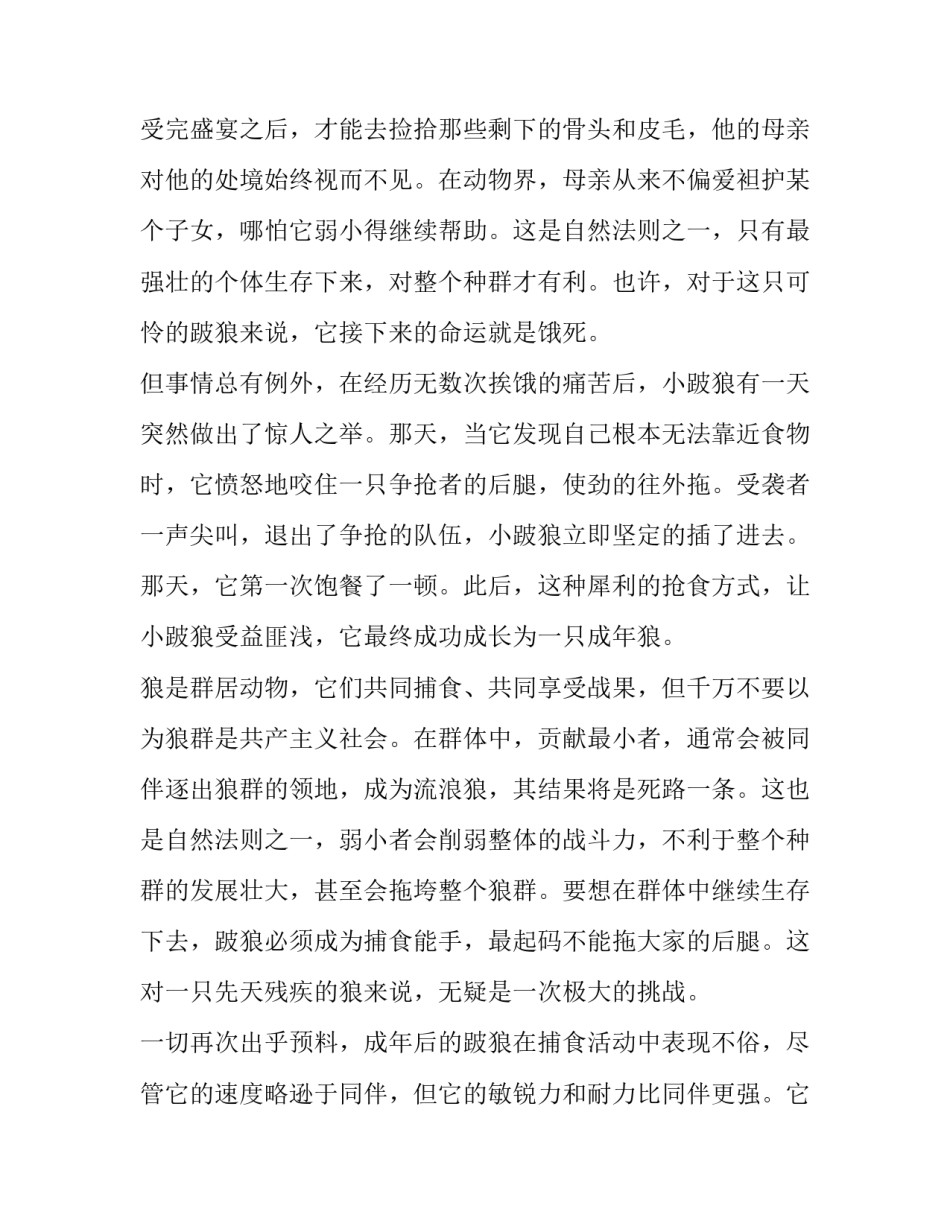 有关奋斗的作文：一只跛狼的奋斗史_第2页