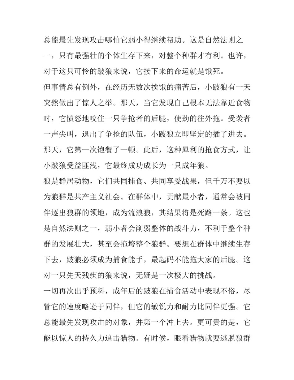 有关奋斗的作文：一只跛狼的奋斗史_第3页