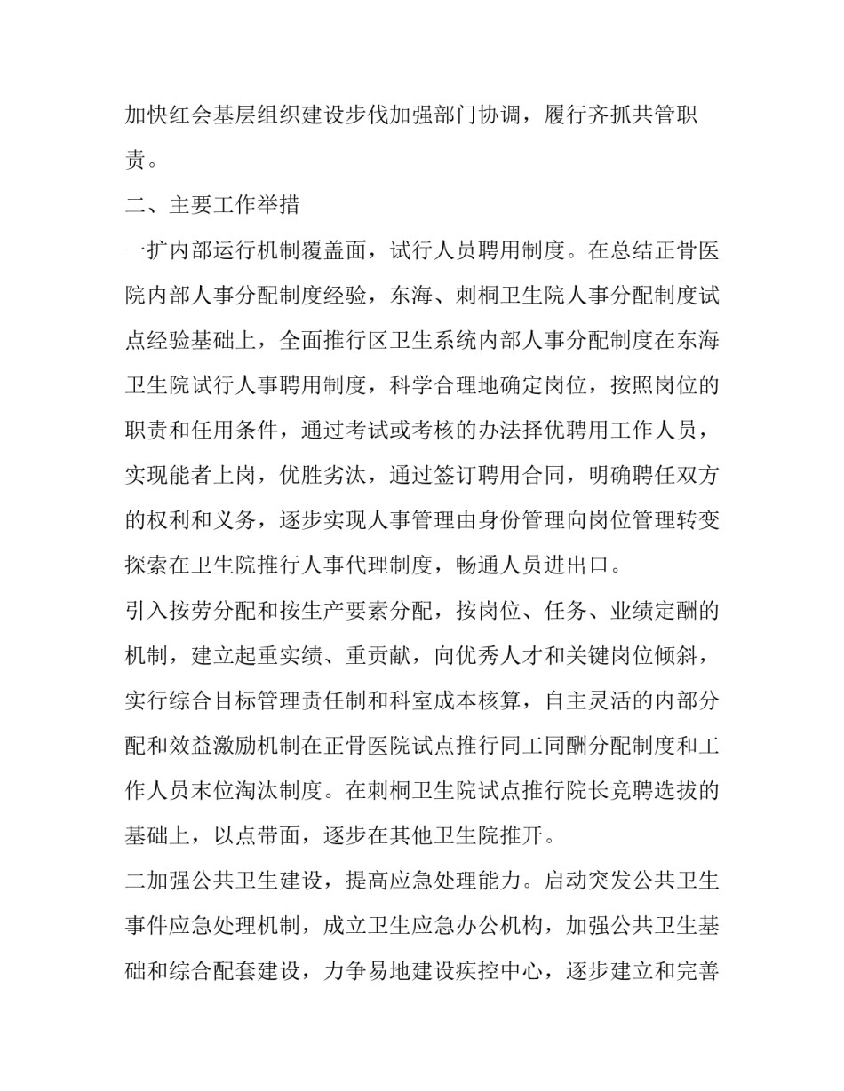 最新物业工作计划实用性(七篇)_第2页