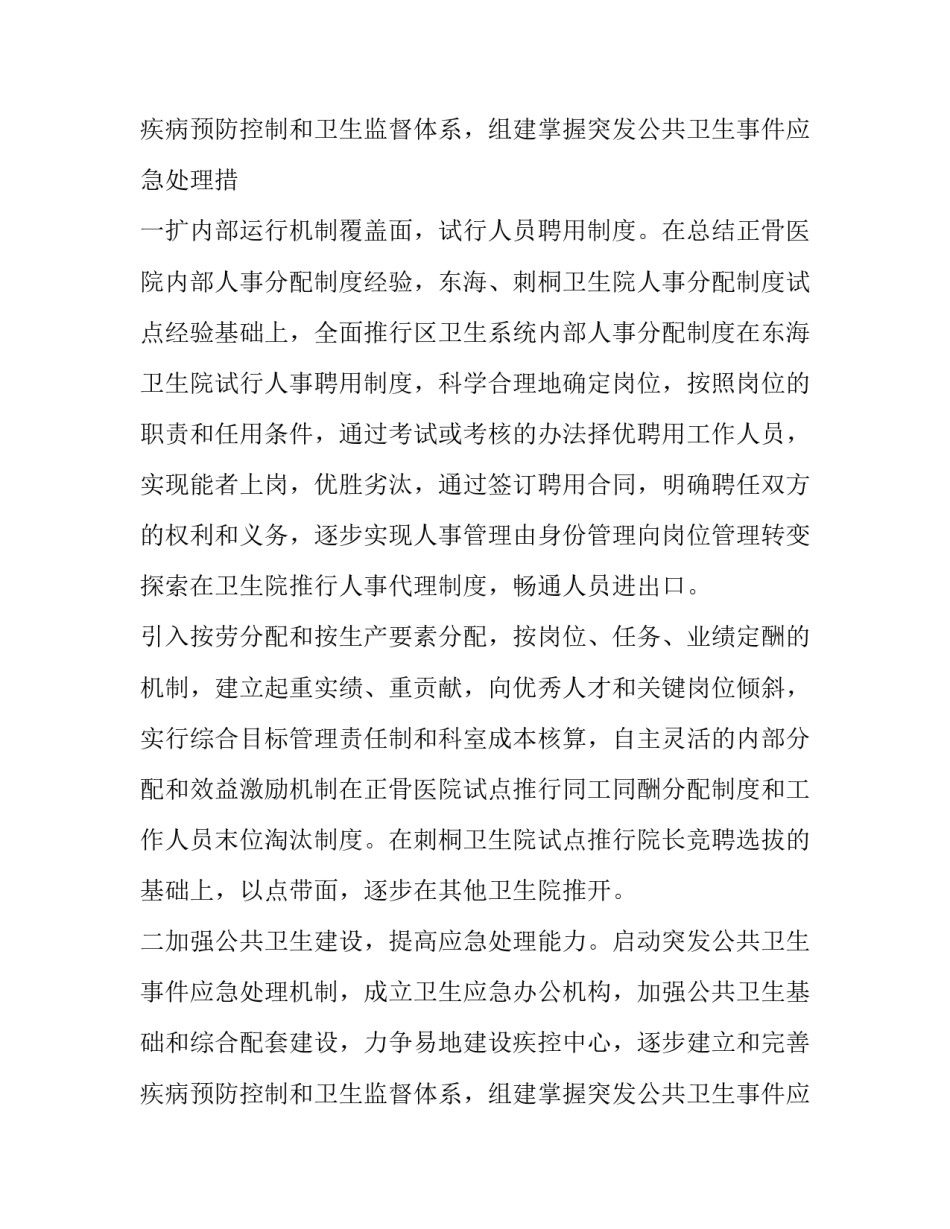 最新物业工作计划实用性(七篇)_第3页