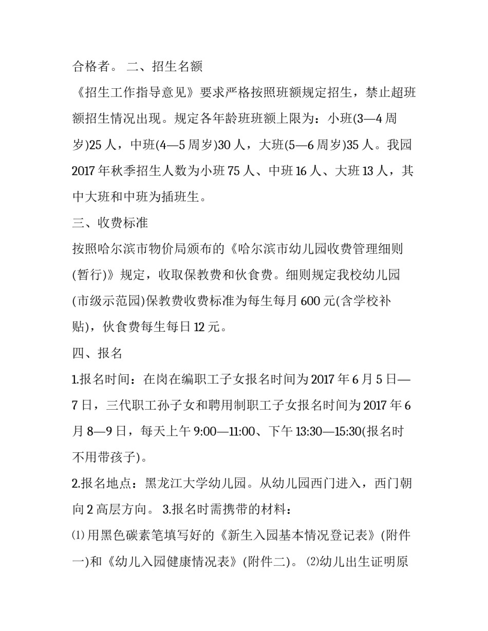 2017年幼儿园秋季招生通知_第2页