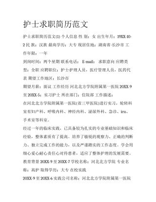 护士求职简历范文