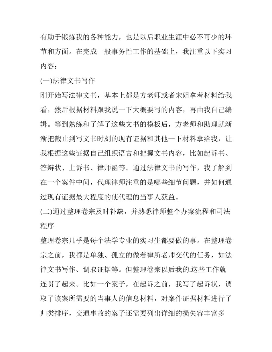 2023年律师实践报告(4篇)_第2页