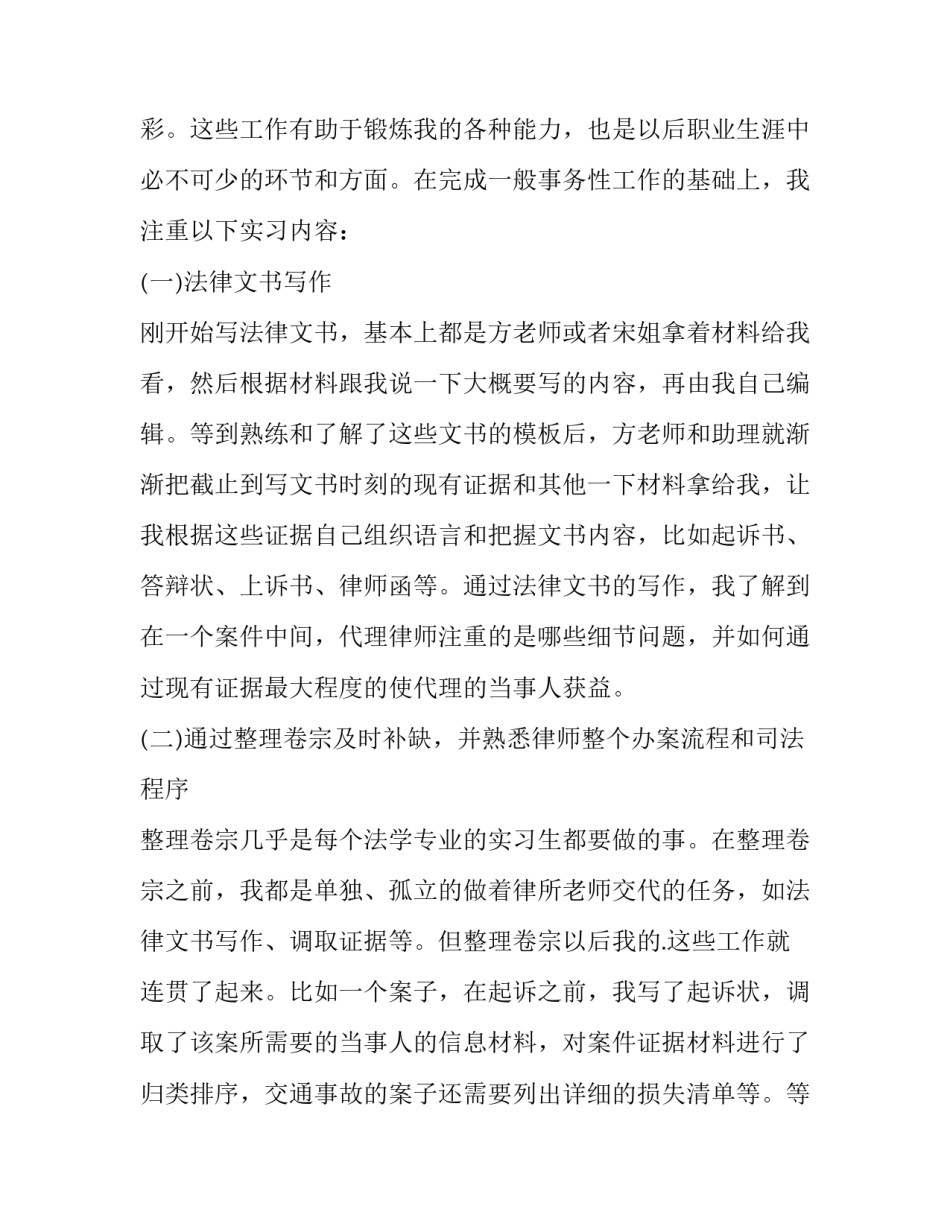 2023年律师实践报告(4篇)_第3页
