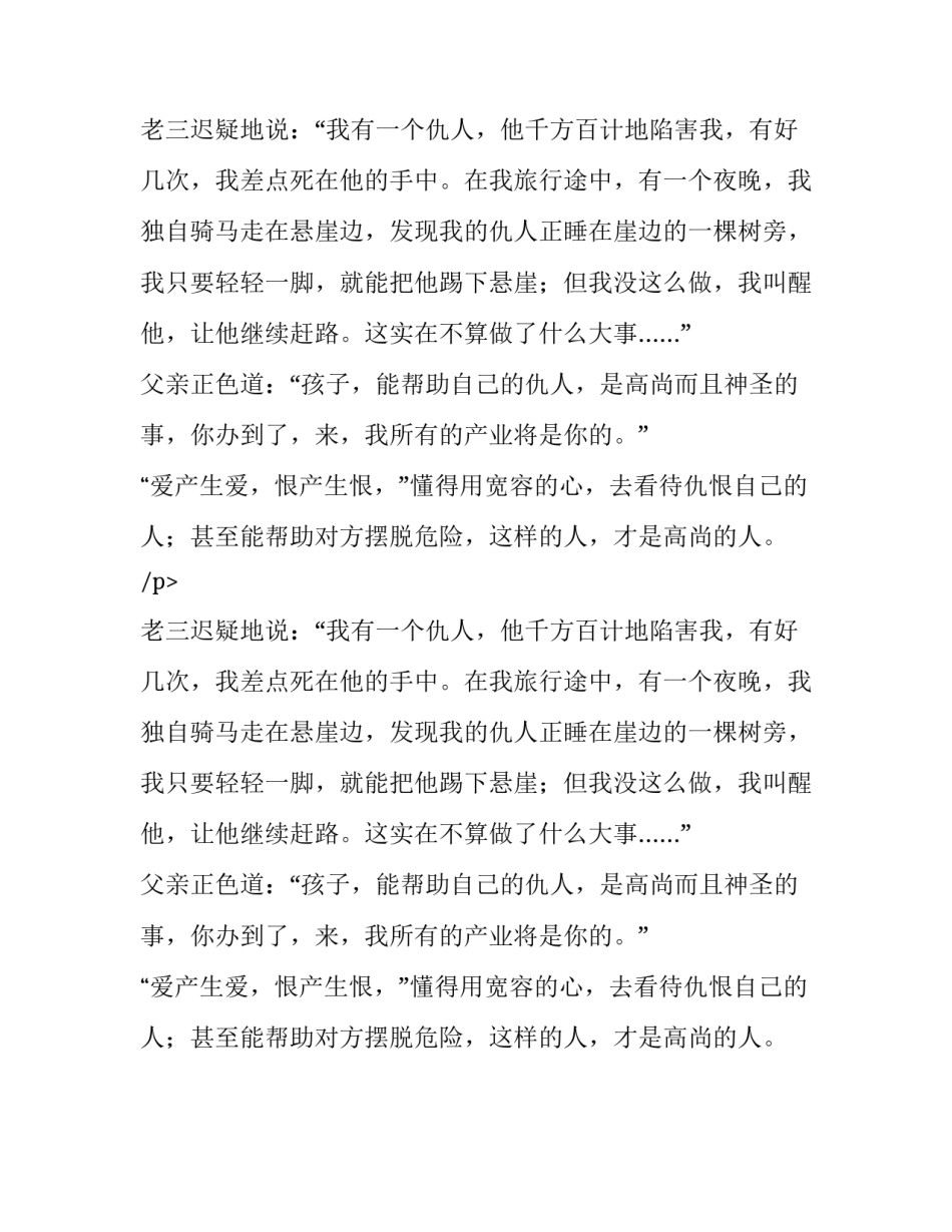 爱能化解仇恨的故事_第2页