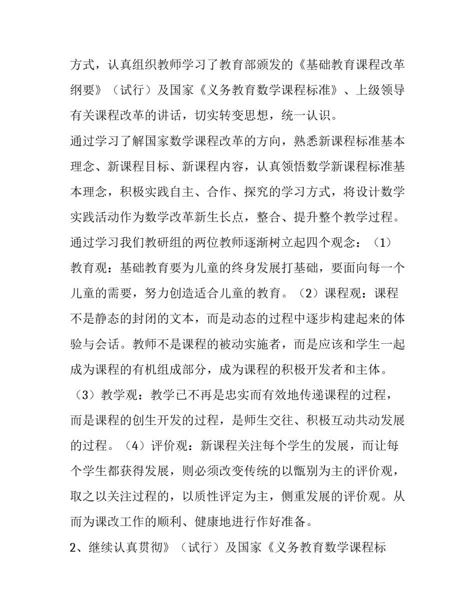 下学期的教学工作计划 下学期的学期计划(8篇)_第2页