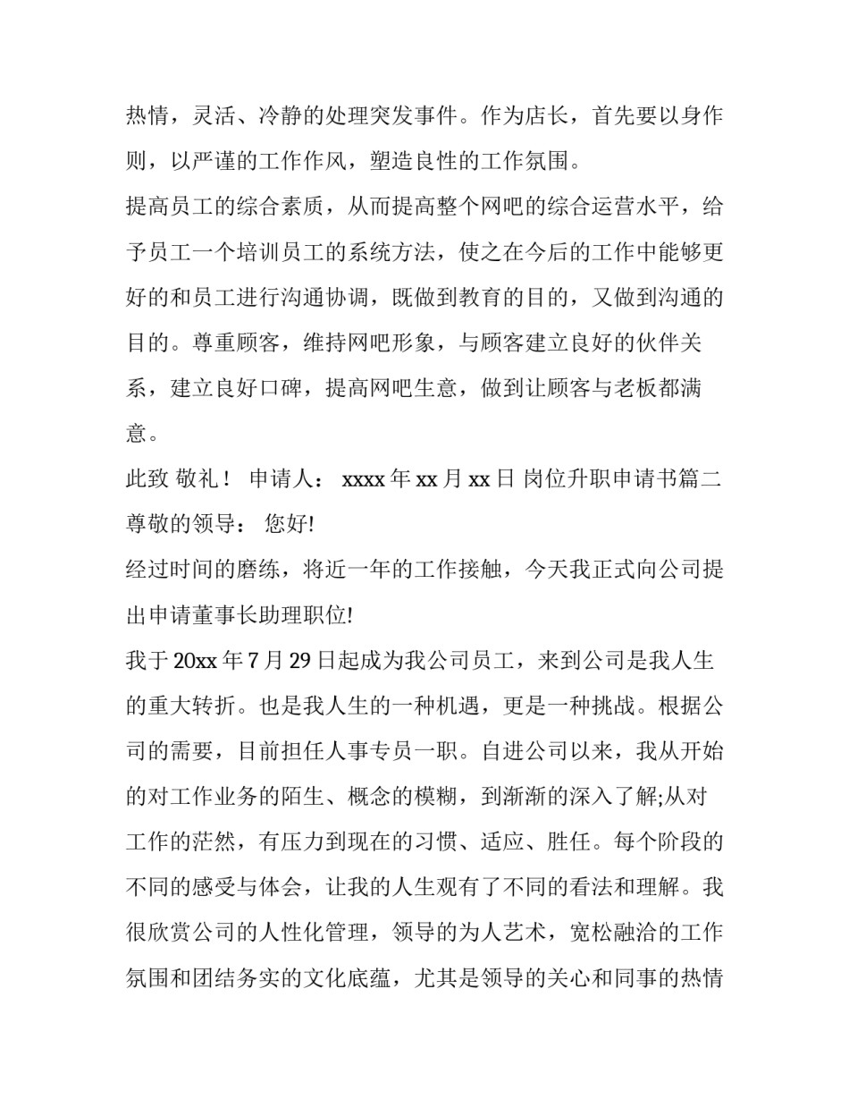 岗位升职申请书(大全14篇)_第3页