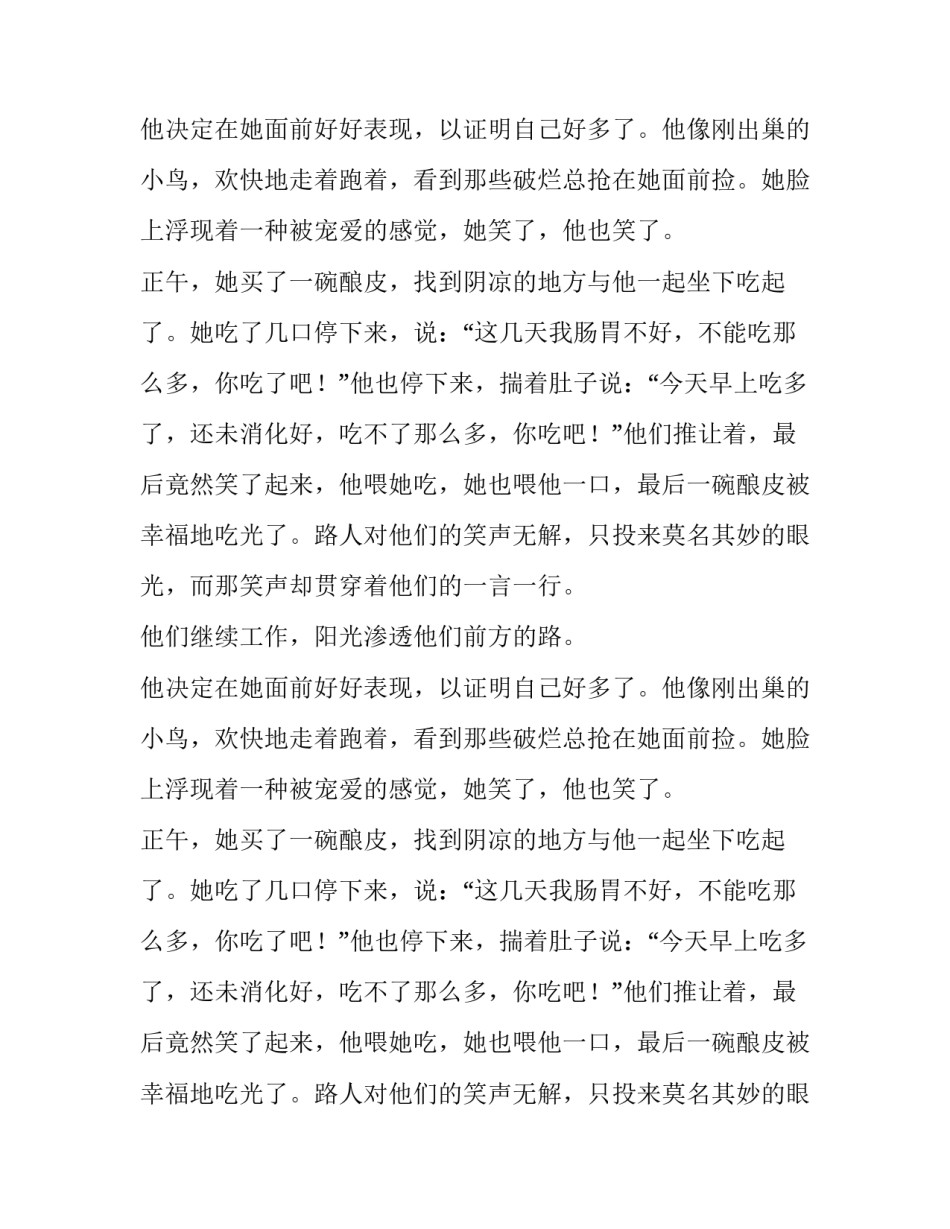 一言一行总关情小学作文500字_第2页