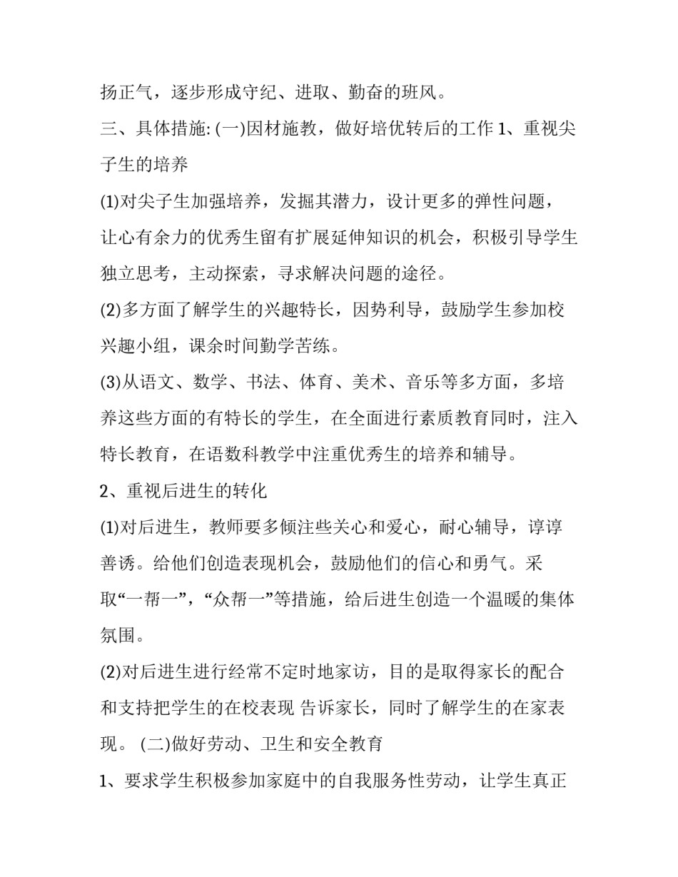 2023年三年级第二学期班主任工作计划2023 2023年三年级第一学期班主任工作计划(十五篇)_第2页