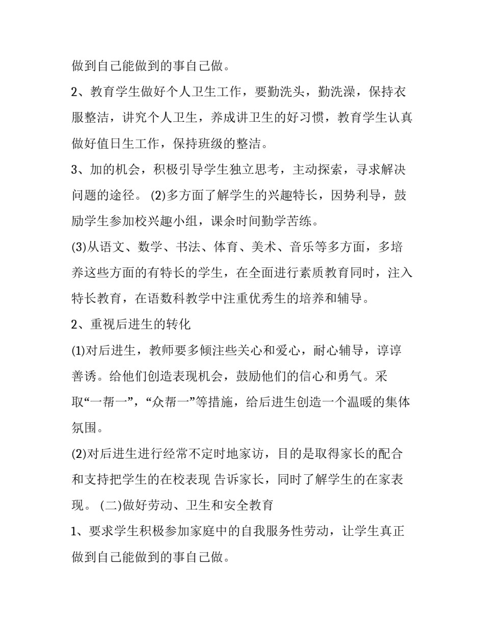 2023年三年级第二学期班主任工作计划2023 2023年三年级第一学期班主任工作计划(十五篇)_第3页