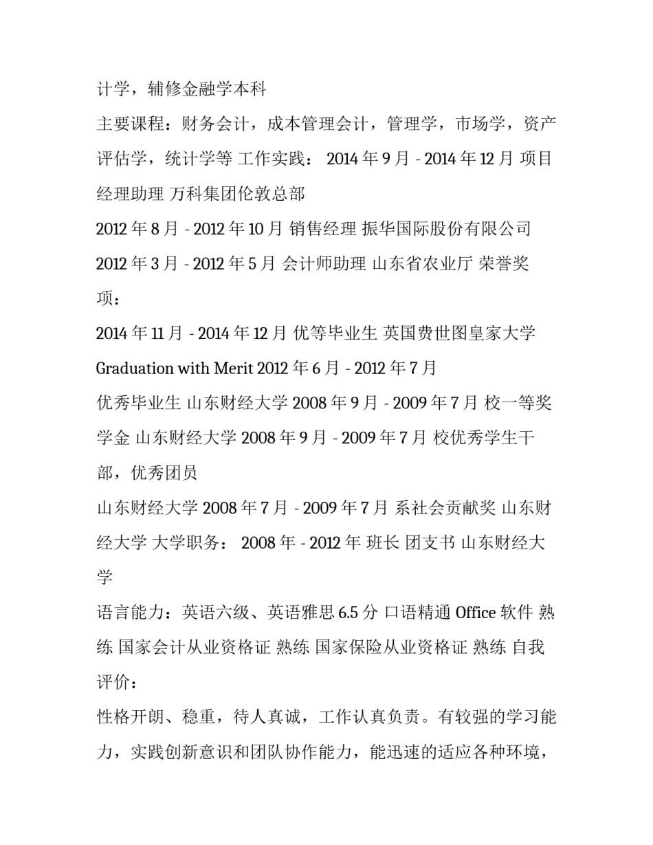 留学生求职简历与面试技巧_第3页