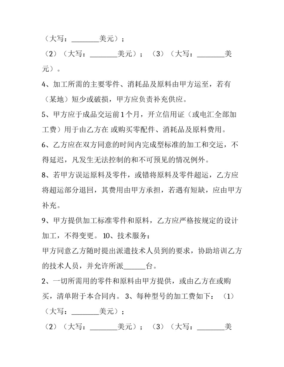 2023年混凝土来料加工合同 来料加工合同项下进口的材料和加工的成品(十二篇)_第2页