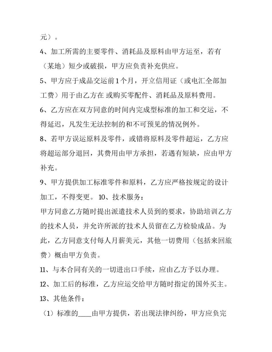 2023年混凝土来料加工合同 来料加工合同项下进口的材料和加工的成品(十二篇)_第3页