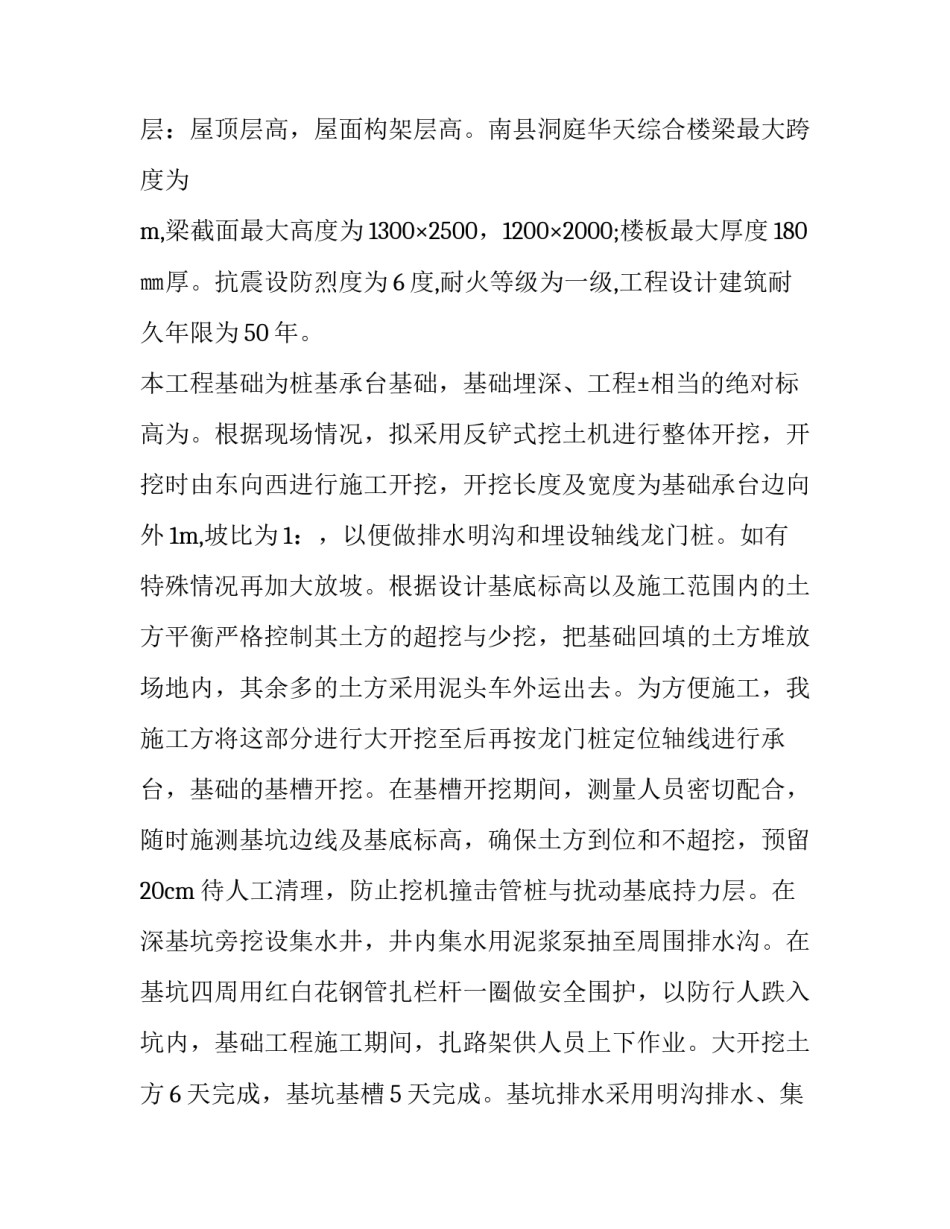 2023年室外土方回填施工方案 土方回填施工方案中建八局(4篇)_第2页