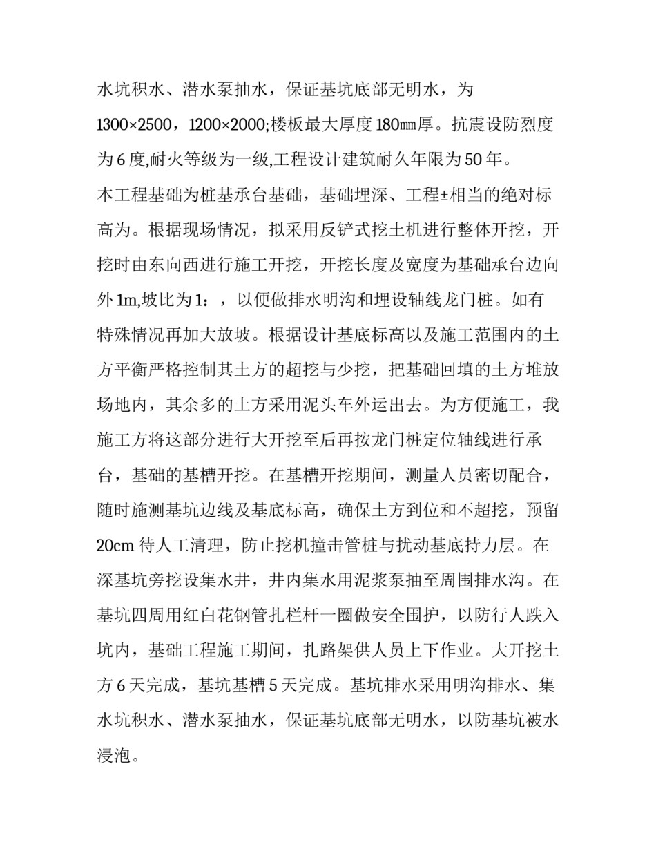 2023年室外土方回填施工方案 土方回填施工方案中建八局(4篇)_第3页