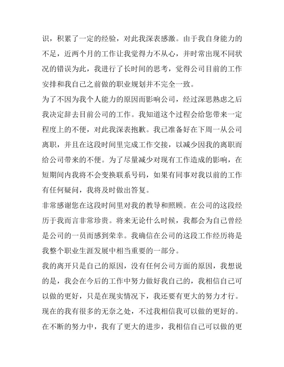 2023年个人辞职申请书简单 简单个人辞职申请书(精选12篇)_第2页